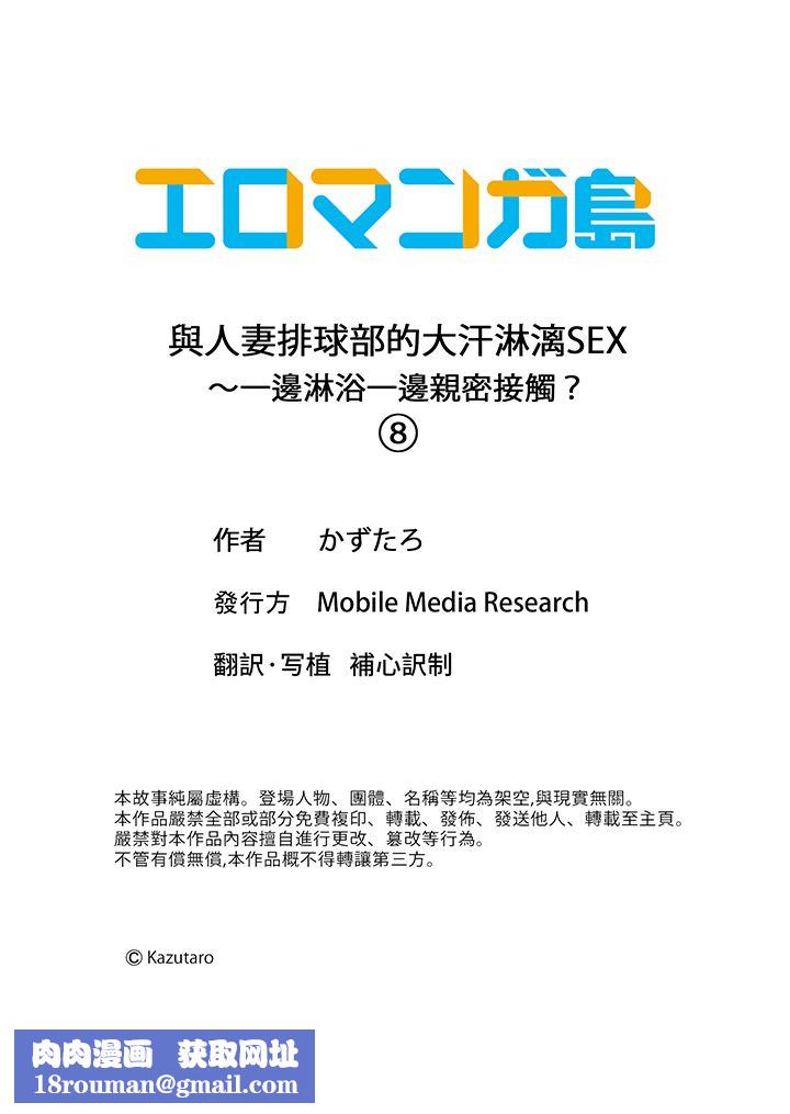 与人妻排球部的大汗淋漓SEX~一边淋浴一边亲密接触?第8话