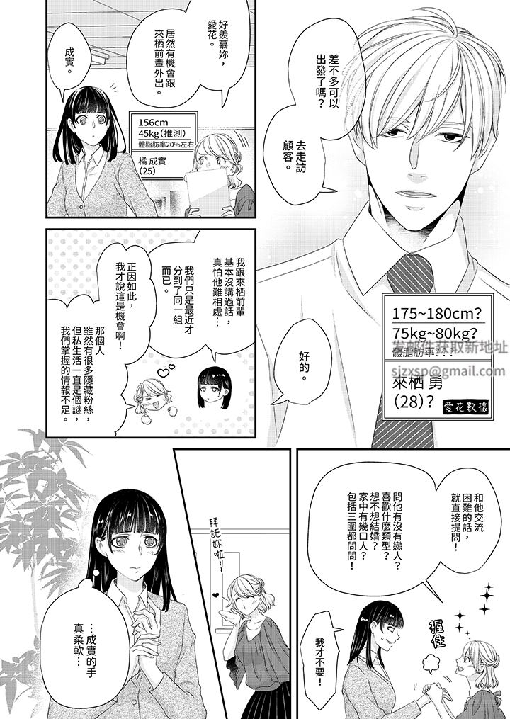 只想普普通通地做爱!~性癖男女的暴走玩法第1话