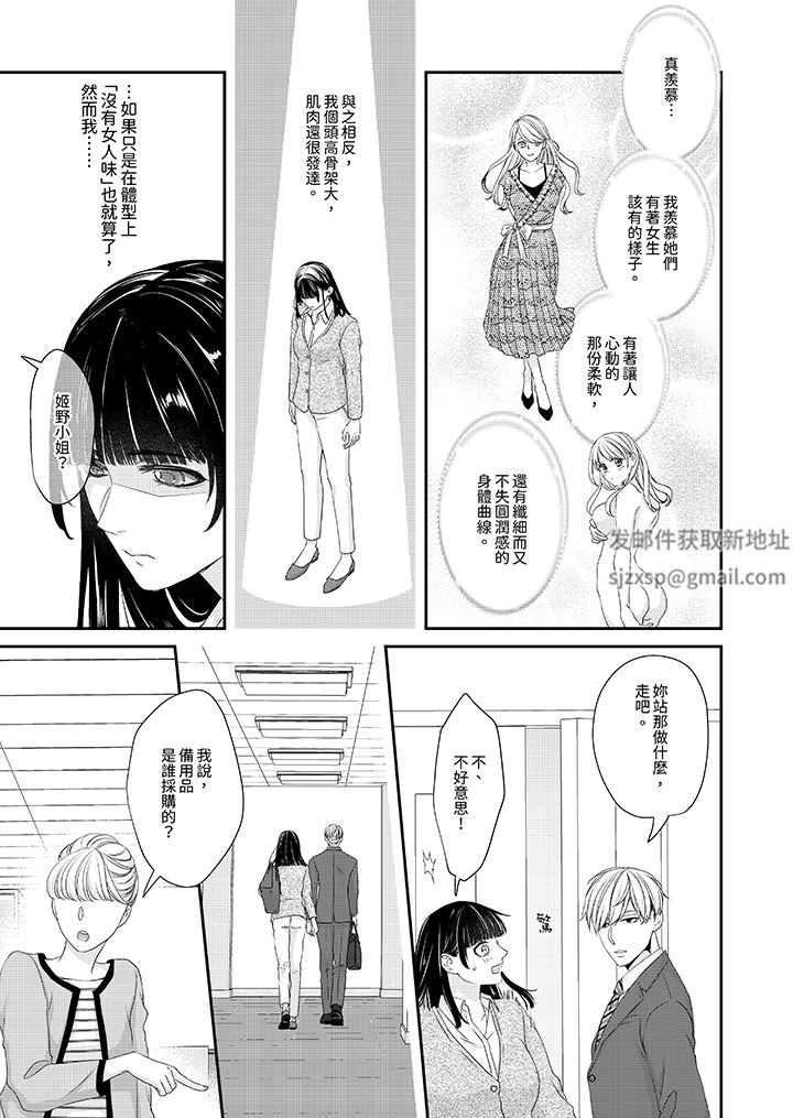 只想普普通通地做爱!~性癖男女的暴走玩法第1话
