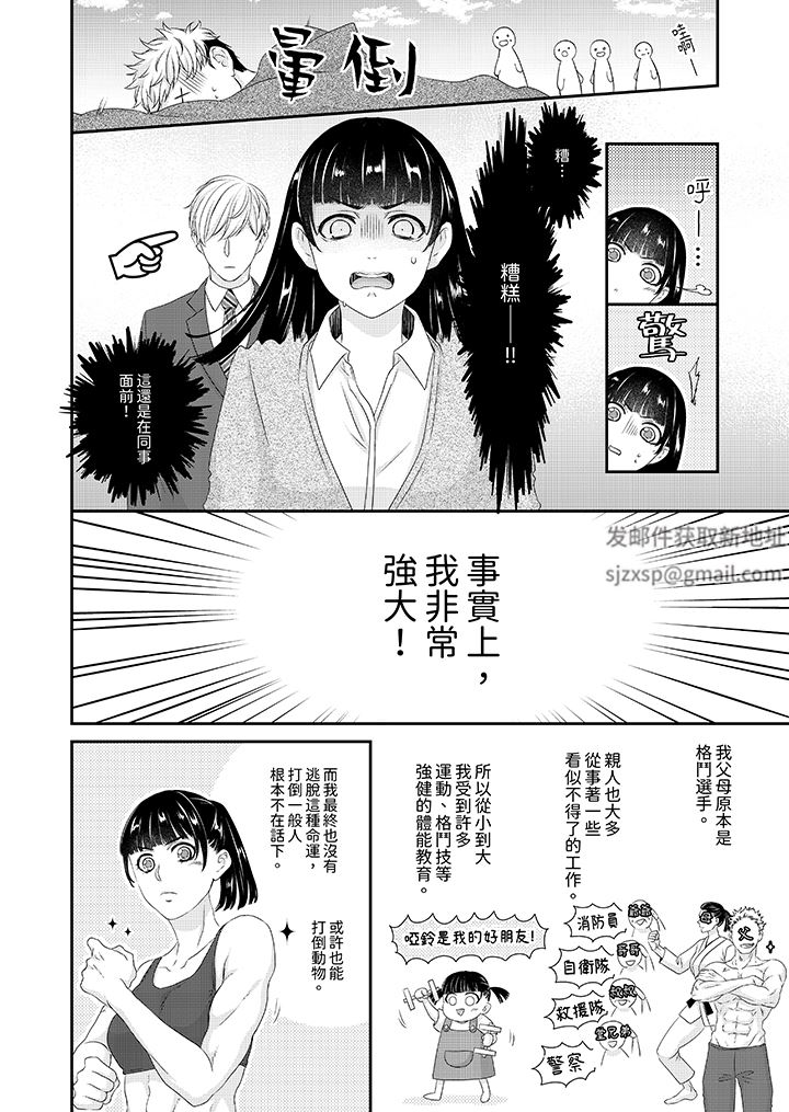 只想普普通通地做爱！~性癖男女的暴走玩法第1话