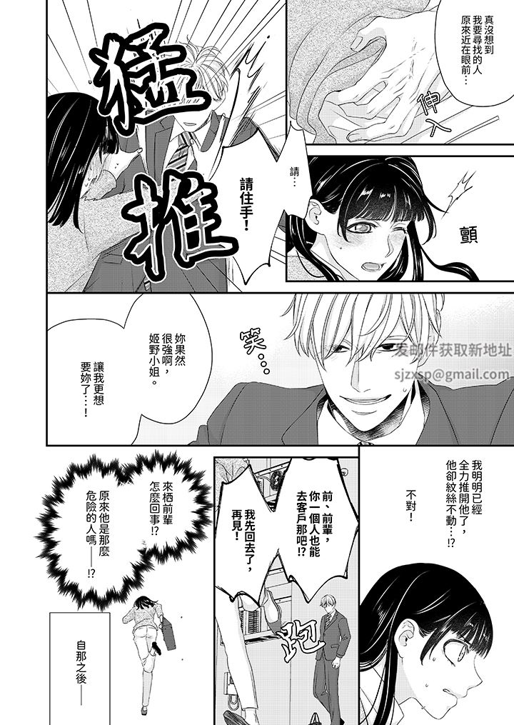 只想普普通通地做爱！~性癖男女的暴走玩法第1话