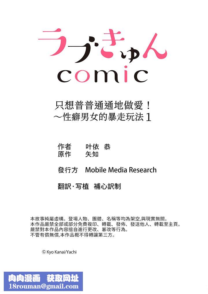 只想普普通通地做爱!~性癖男女的暴走玩法第1话