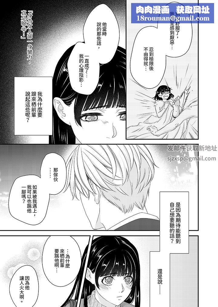 只想普普通通地做爱！~性癖男女的暴走玩法第2话