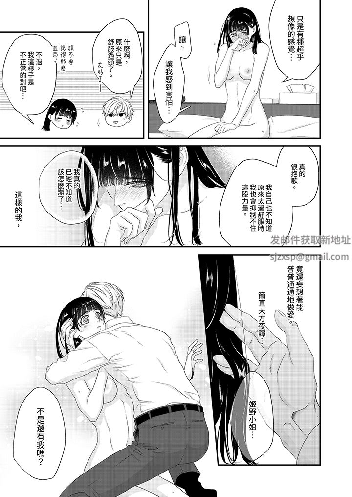 只想普普通通地做爱!~性癖男女的暴走玩法第4话