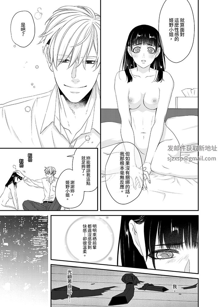 只想普普通通地做爱！~性癖男女的暴走玩法第4话