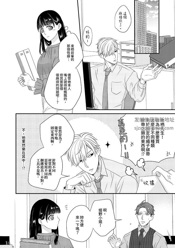 只想普普通通地做爱!~性癖男女的暴走玩法第4话