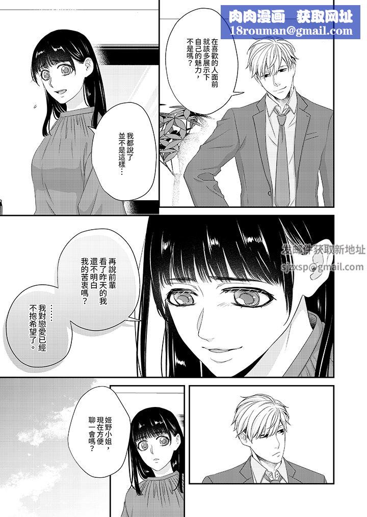 只想普普通通地做爱！~性癖男女的暴走玩法第4话