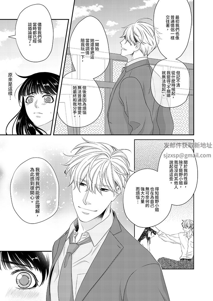 只想普普通通地做爱!~性癖男女的暴走玩法第4话