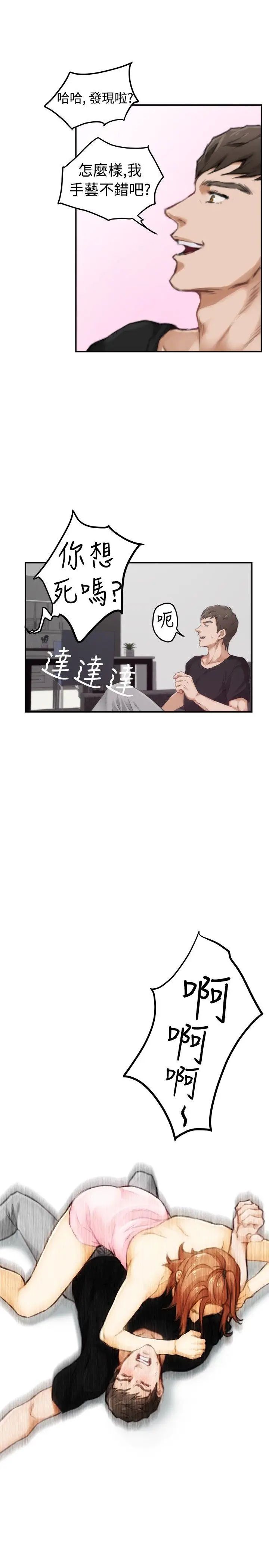 H-Mate第46话-朋友之间