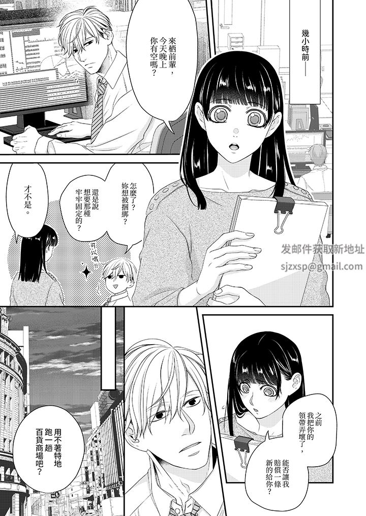 只想普普通通地做爱！~性癖男女的暴走玩法第5话