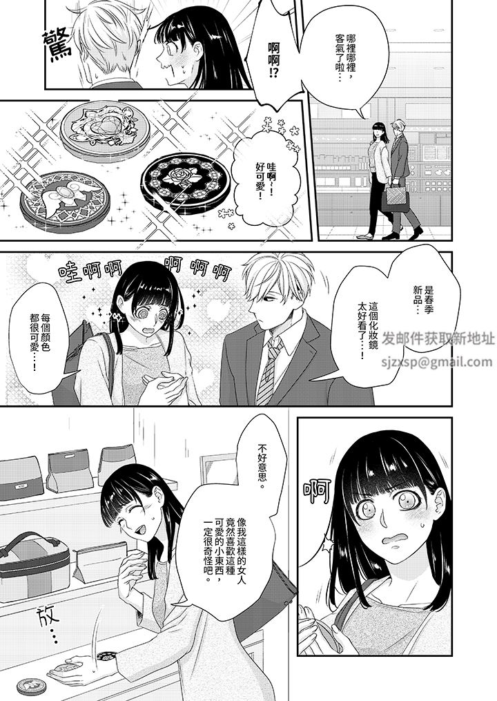 只想普普通通地做爱！~性癖男女的暴走玩法第5话