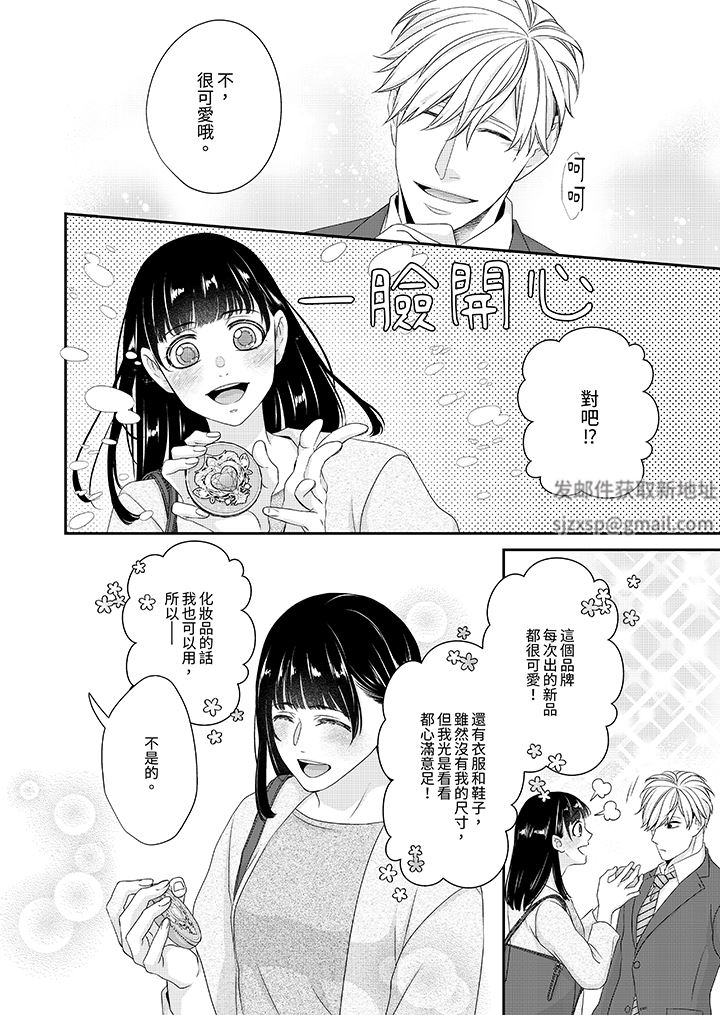 只想普普通通地做爱！~性癖男女的暴走玩法第5话