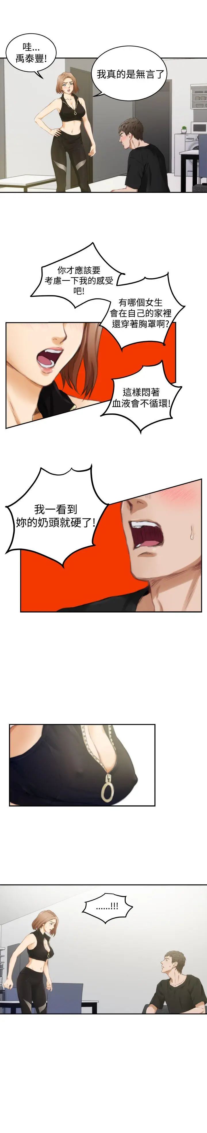 H-Mate第47話-不是只有你這樣