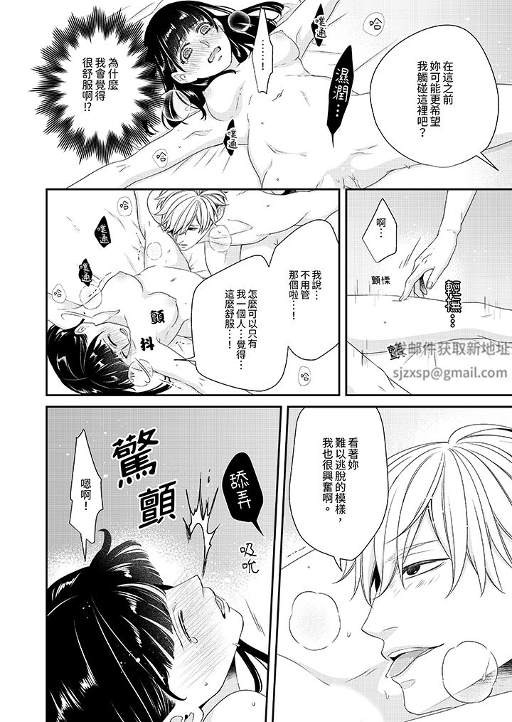 只想普普通通地做愛！~性癖男女的暴走玩法第6話