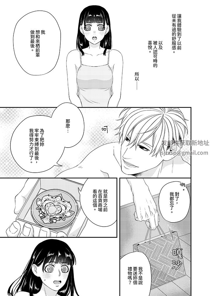 只想普普通通地做爱！~性癖男女的暴走玩法第6话