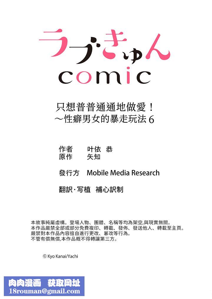 只想普普通通地做爱！~性癖男女的暴走玩法第6话