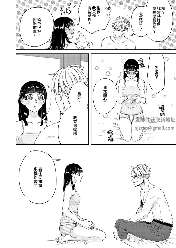 只想普普通通地做爱！~性癖男女的暴走玩法第6话