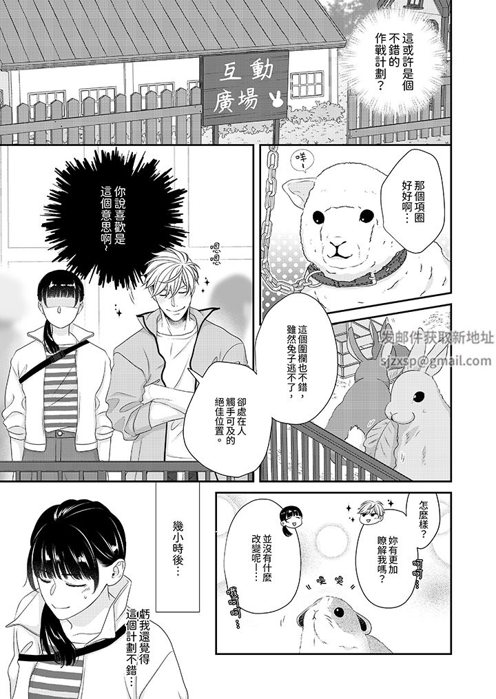 只想普普通通地做爱！~性癖男女的暴走玩法第7话