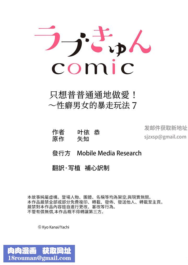 只想普普通通地做爱！~性癖男女的暴走玩法第7话