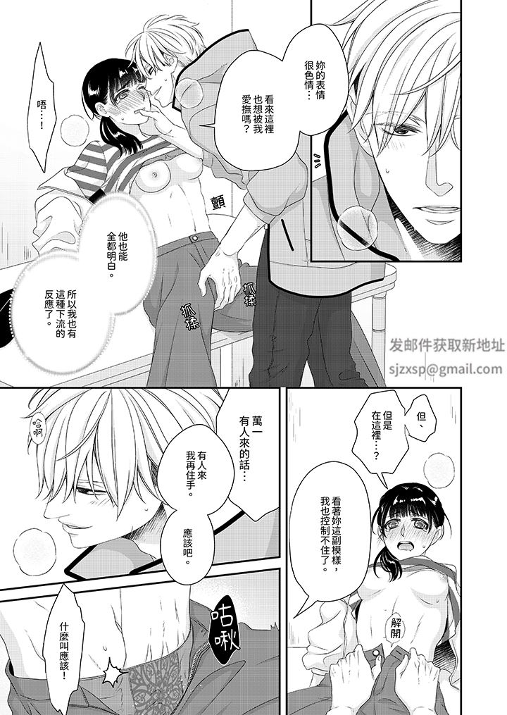 只想普普通通地做爱！~性癖男女的暴走玩法第8话