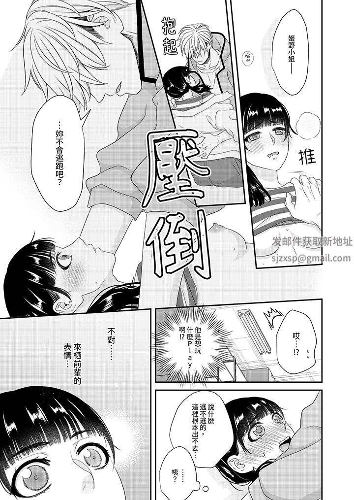 只想普普通通地做爱！~性癖男女的暴走玩法第8话