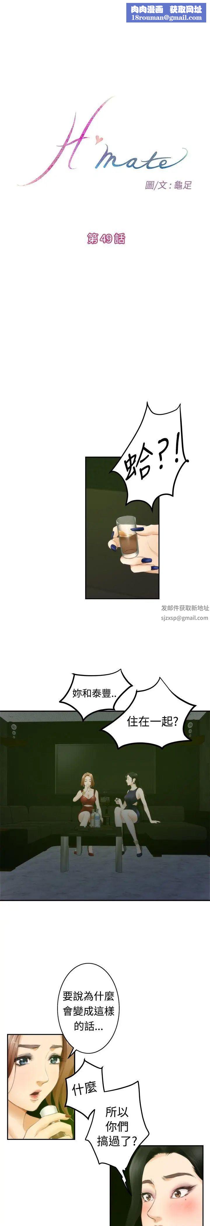 H-Mate第49话-最重视的人