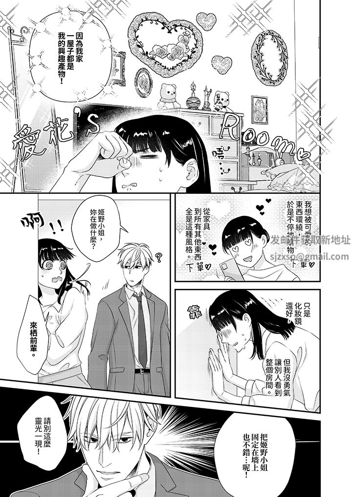 只想普普通通地做爱!~性癖男女的暴走玩法第9话