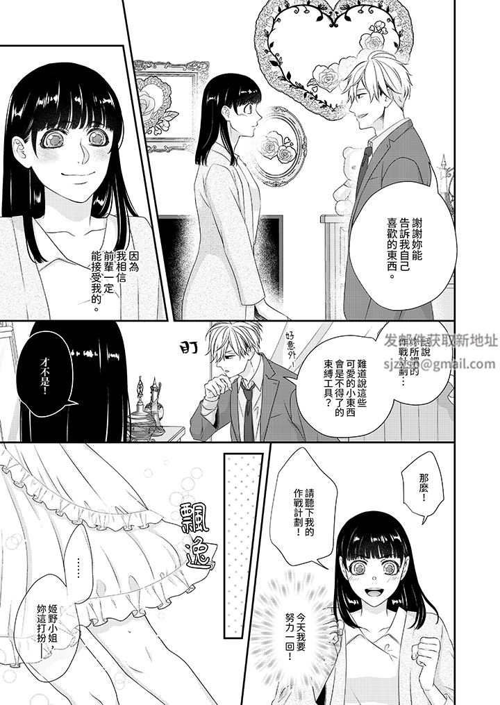 只想普普通通地做爱!~性癖男女的暴走玩法第9话