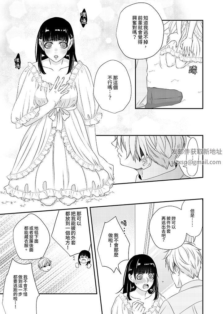 只想普普通通地做爱！~性癖男女的暴走玩法第9话