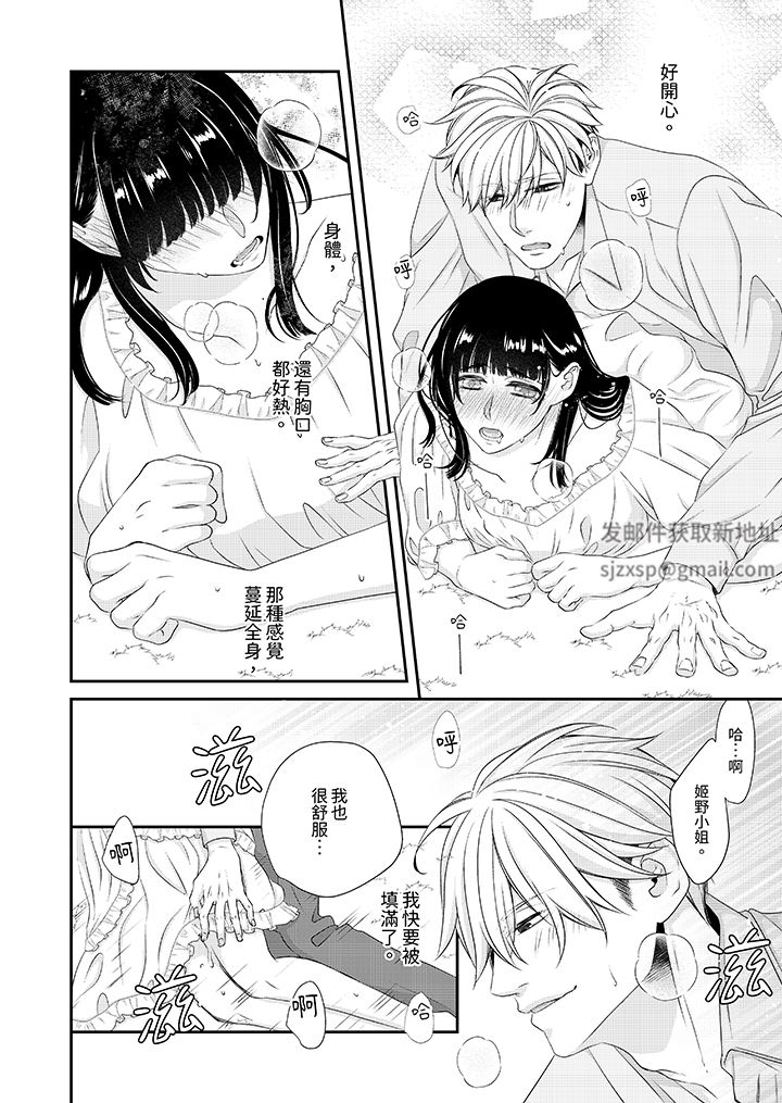 只想普普通通地做愛！~性癖男女的暴走玩法第10話