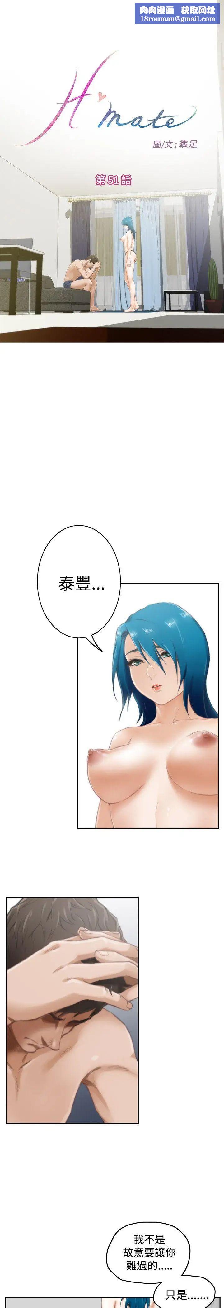 H-Mate第51話-根本不是我!