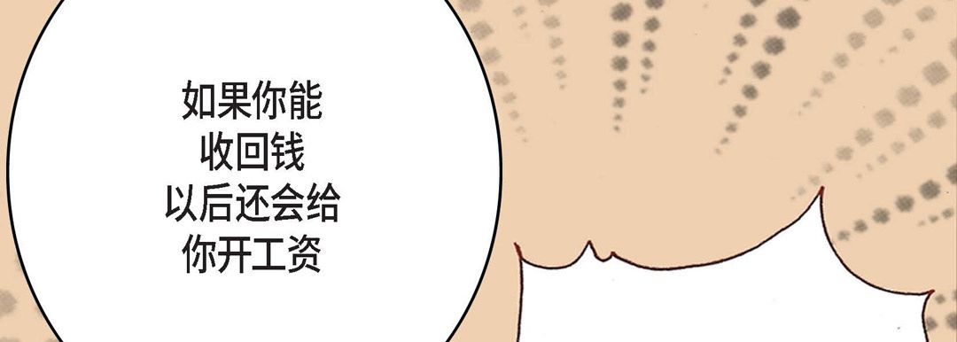 完美無缺的虜獲第2話