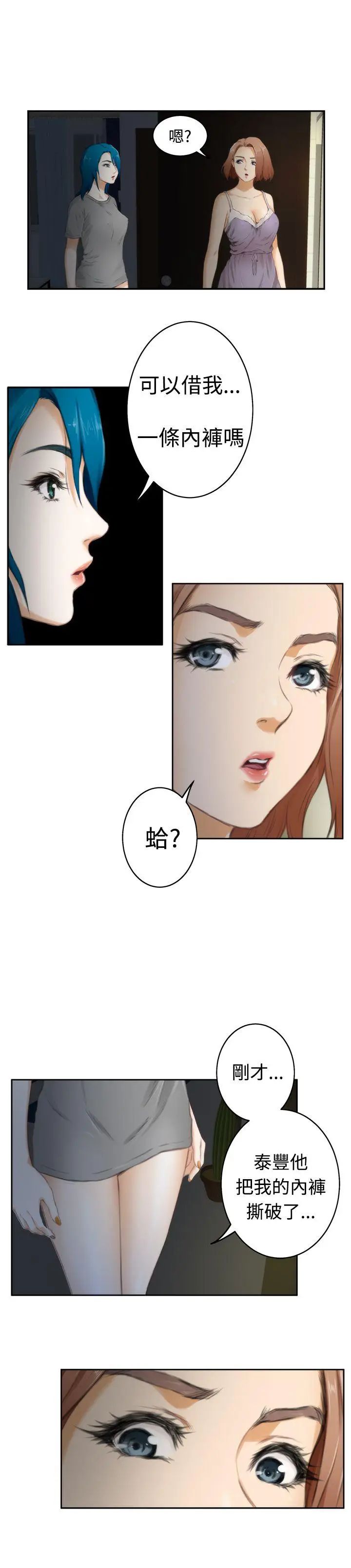 H-Mate第52话-最厉害的男人