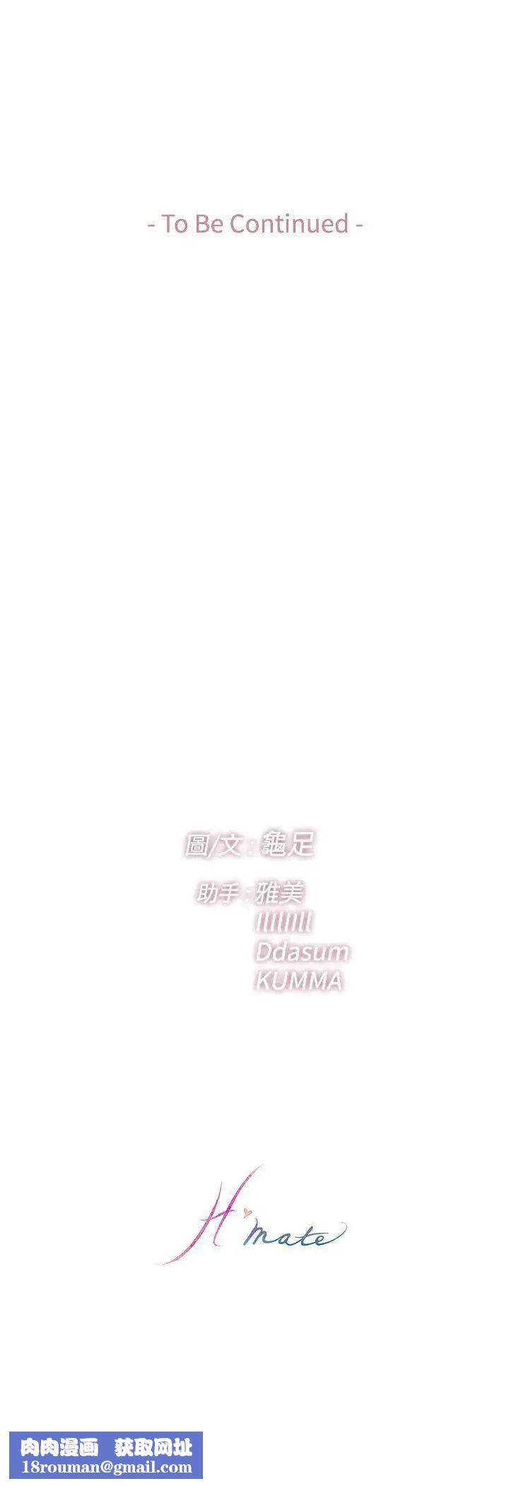 H-Mate第52话-最厉害的男人