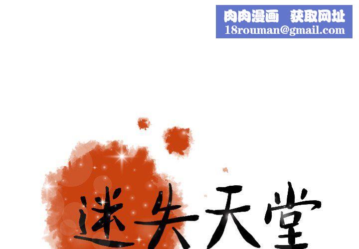 迷失天堂第51话