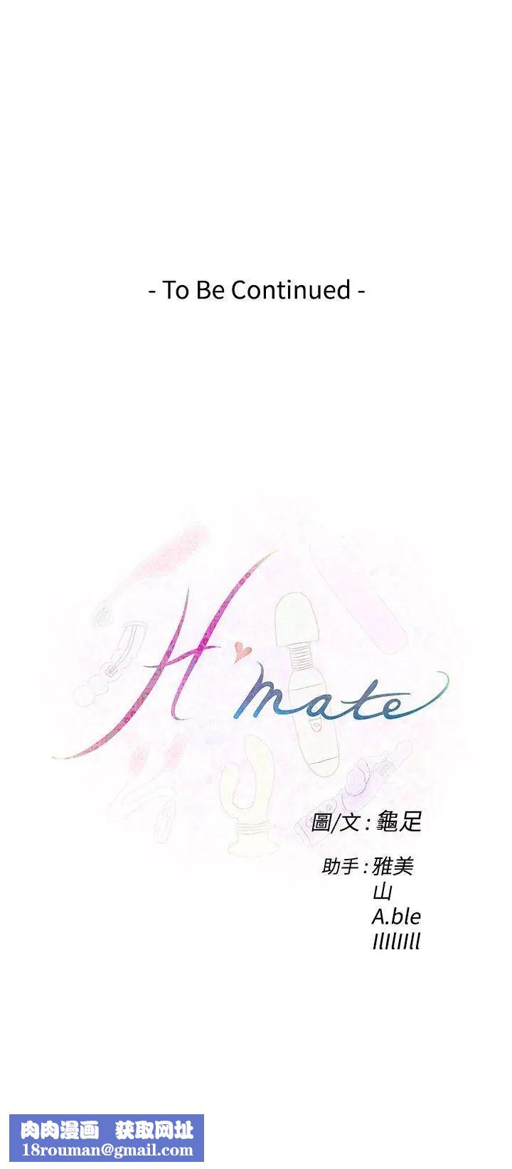 H-Mate第57話-搶走他也行嗎?