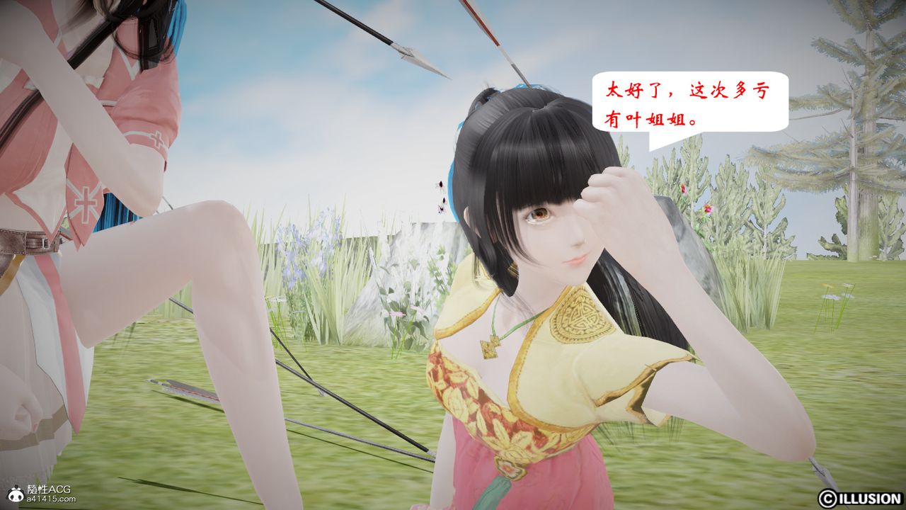 [3D]修仙者的皮第05話