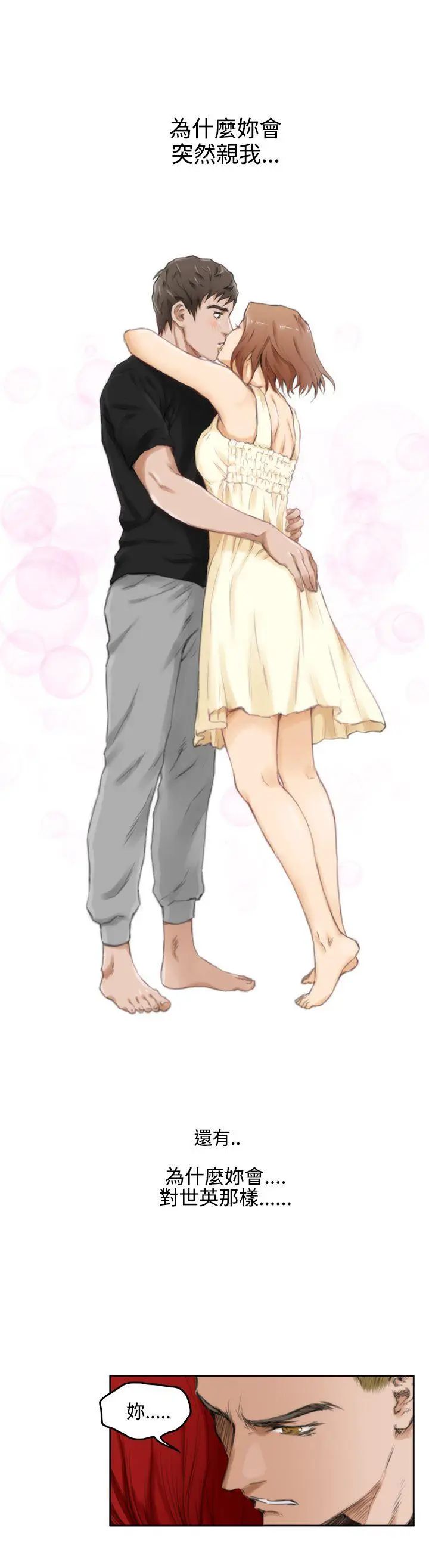 H-Mate第60話-妳要負責