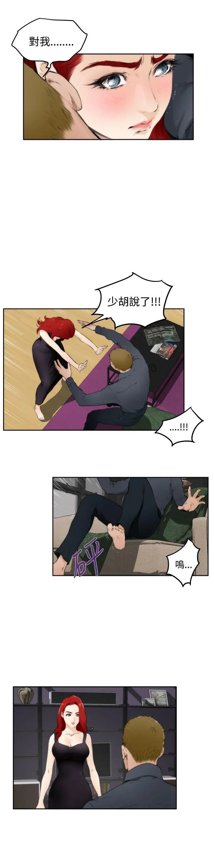 H-Mate第60话-妳要负责