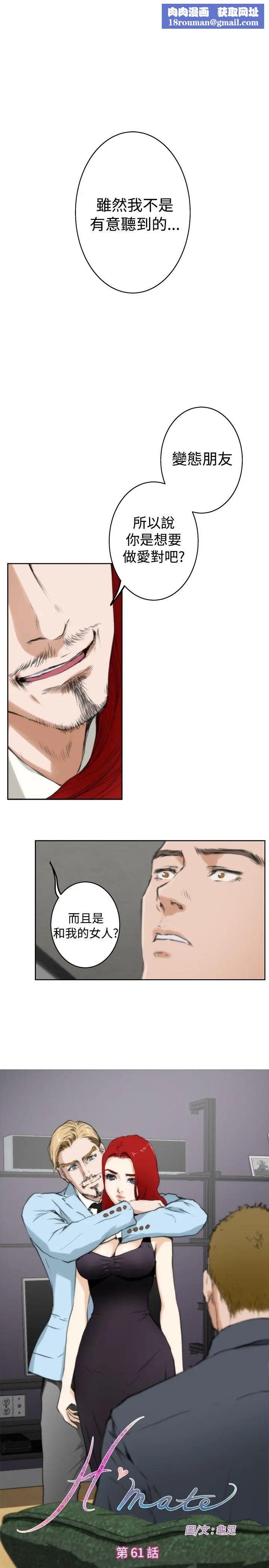 H-Mate第61話-他是我朋友