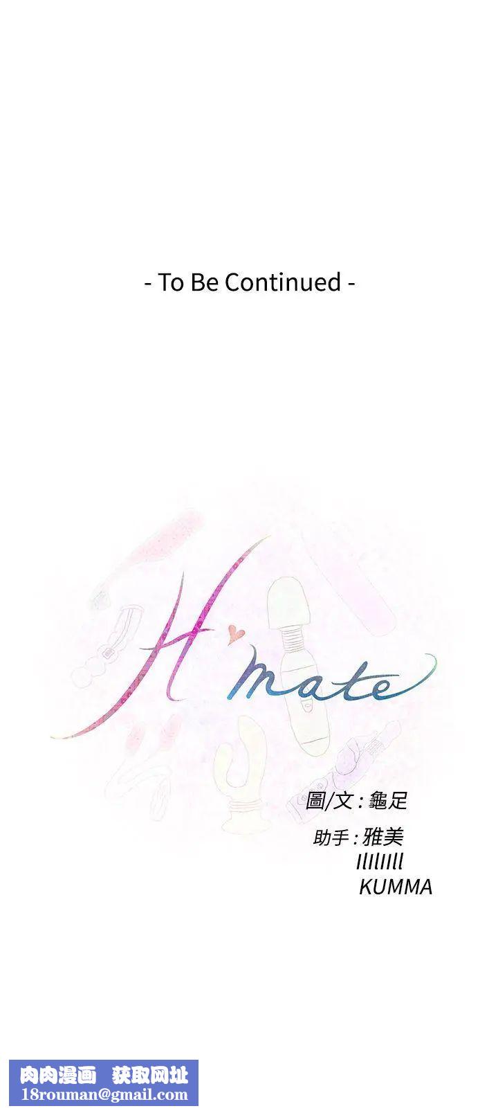 H-Mate第62話-兩人的時間