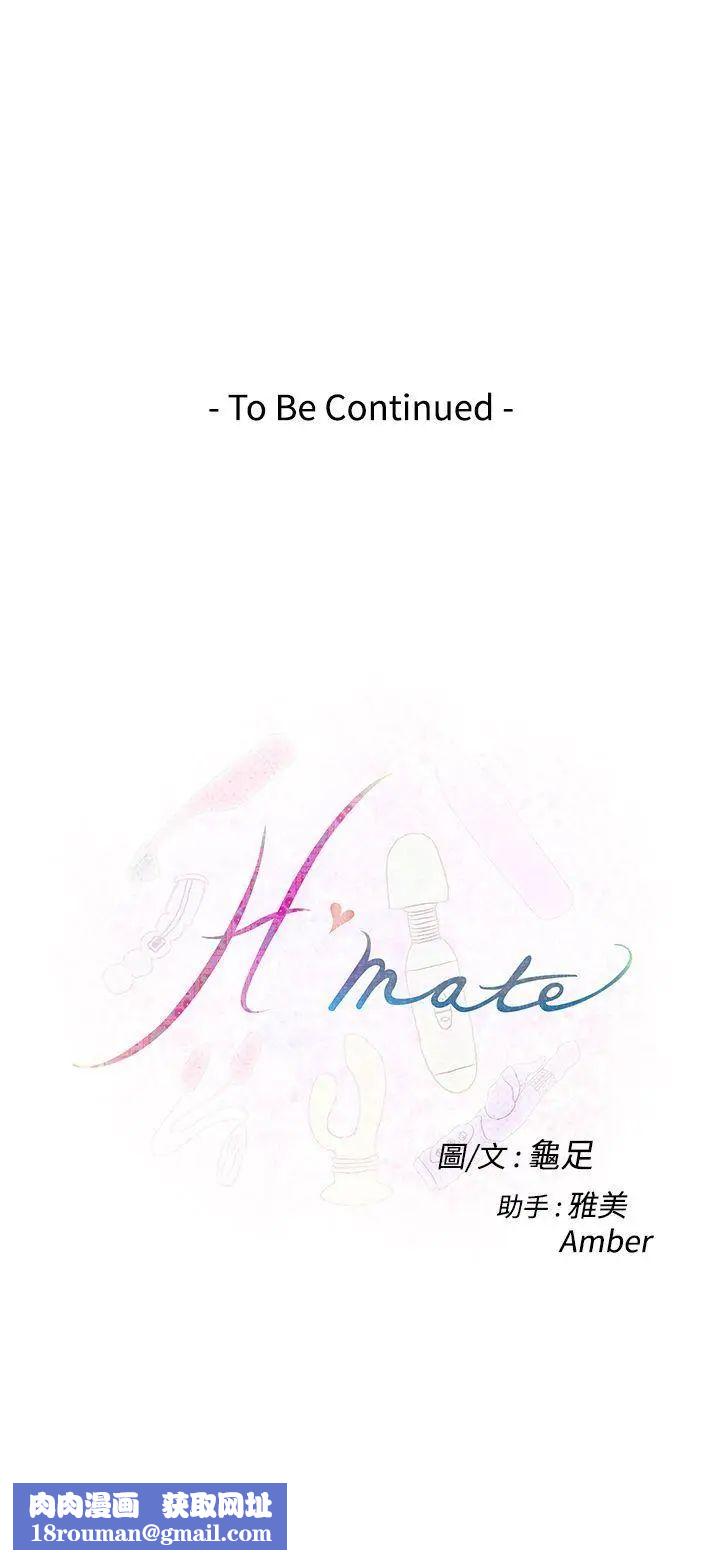 H-Mate第63话-玩物