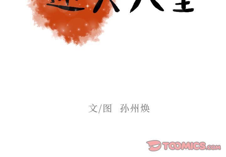 迷失天堂第54话