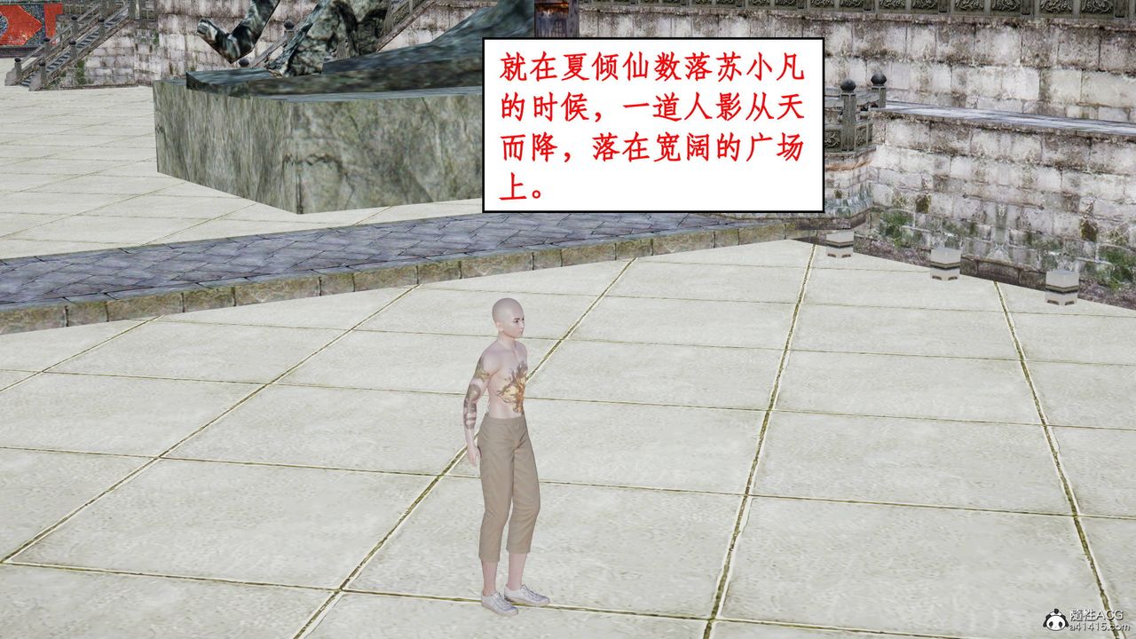 [3D]神州仙女录第02话