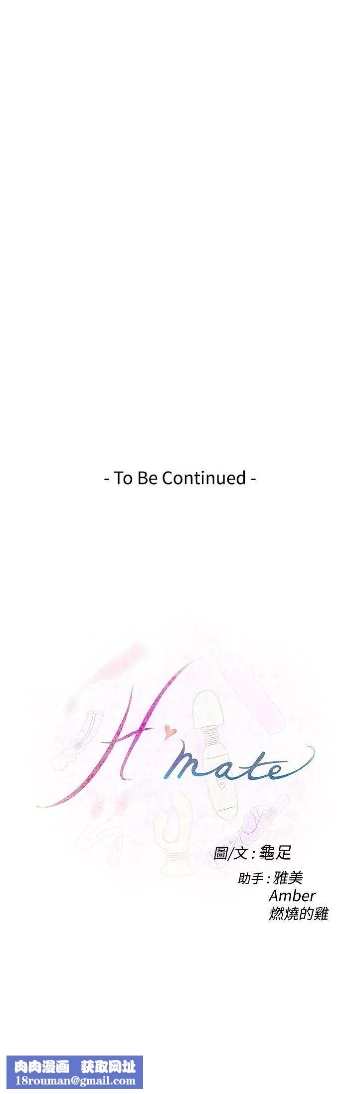 H-Mate第67話-一個月