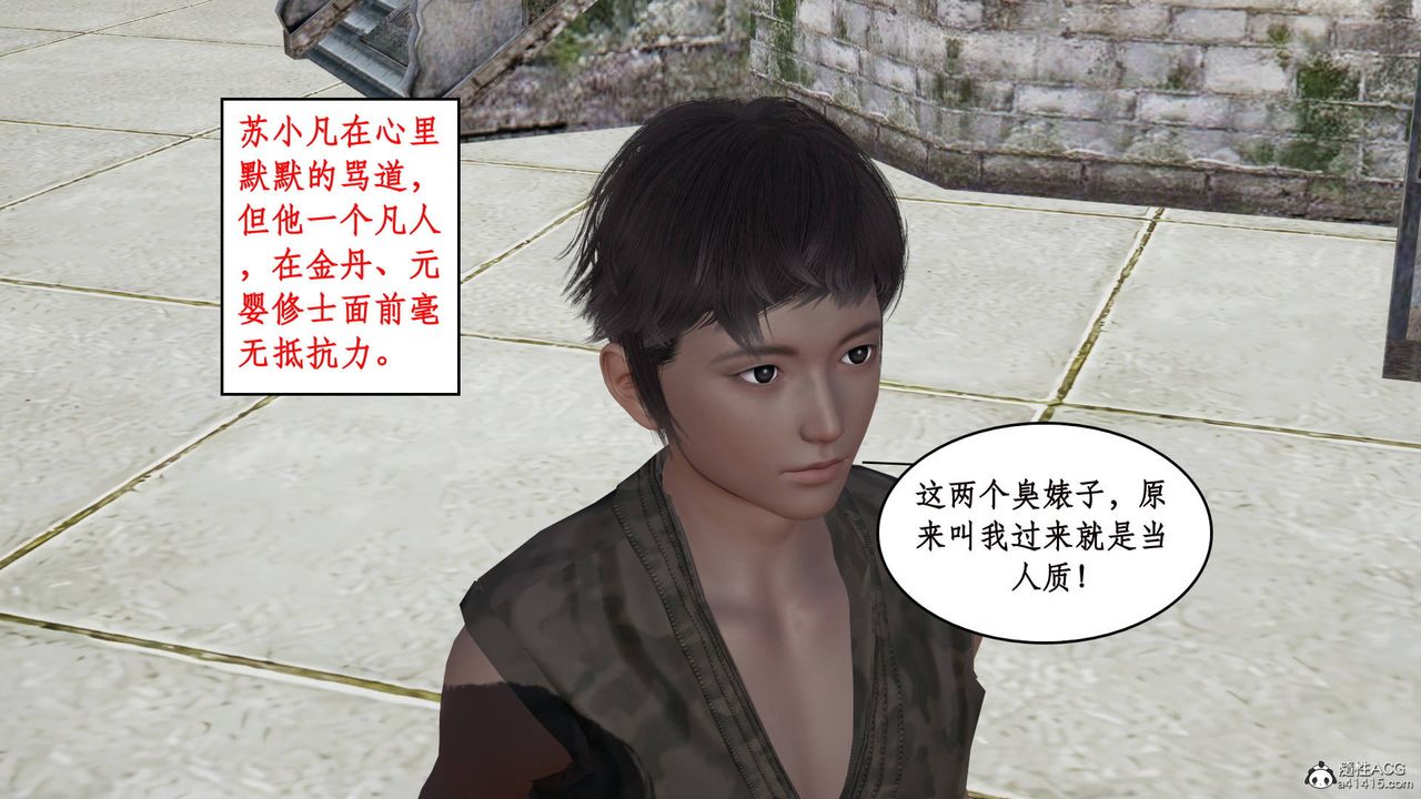 [3D]神州仙女录第02话