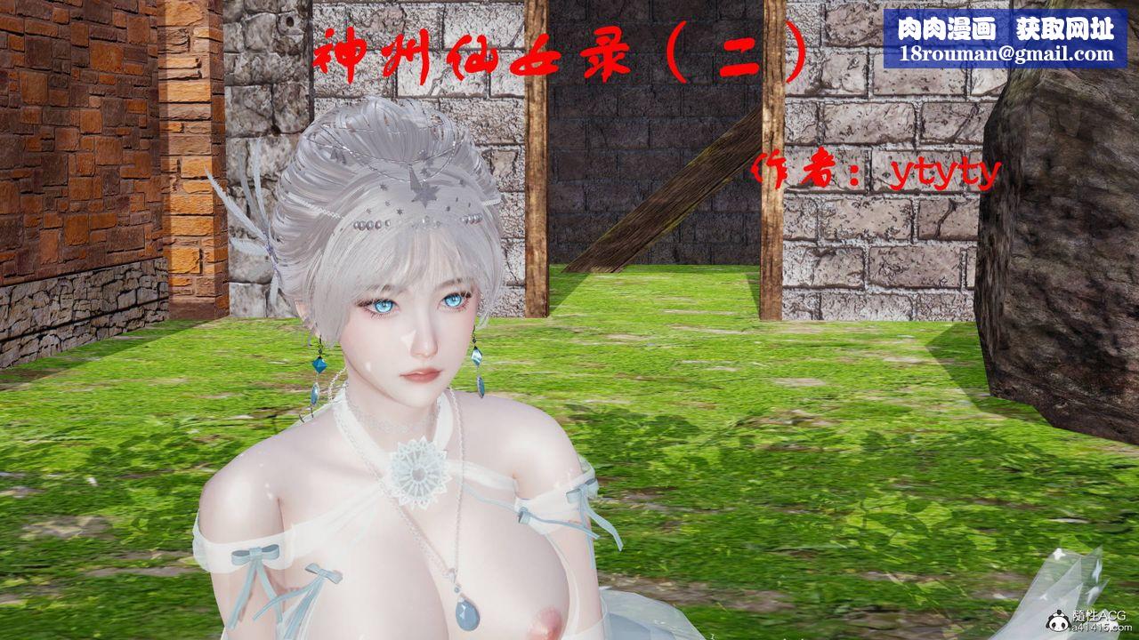 [3D]神州仙女录第03话