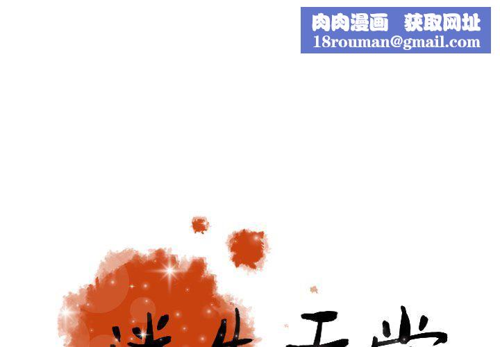 迷失天堂第55话