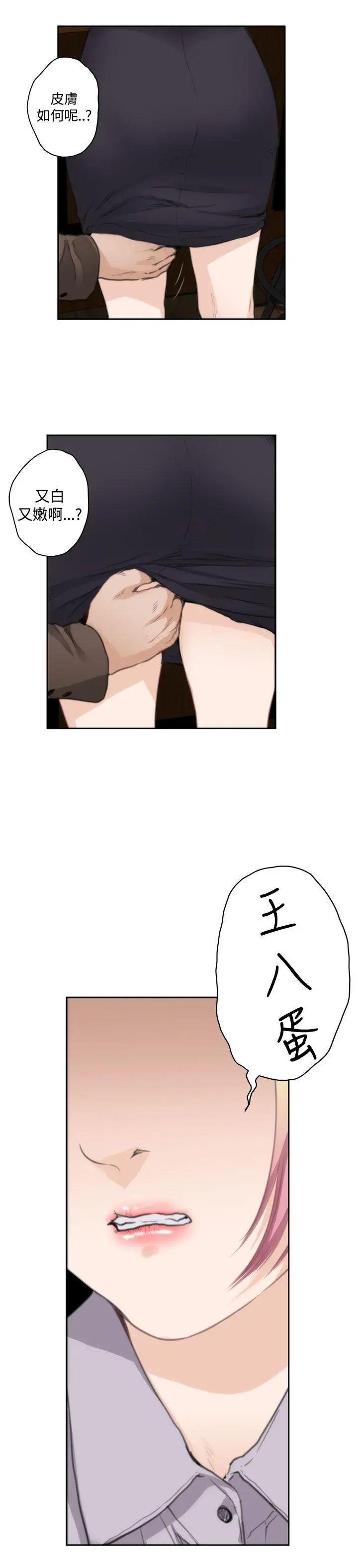 H-Mate第69話-打工