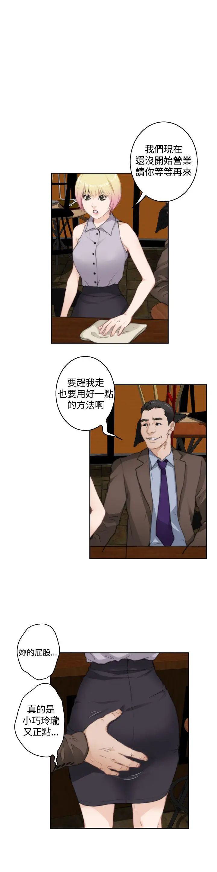 H-Mate第69话-打工